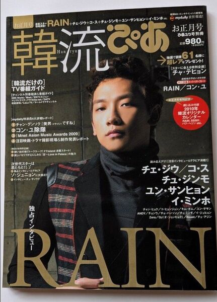 韓流ぴあ 2010/2/3号 韓国俳優 韓国ドラマ 雑誌