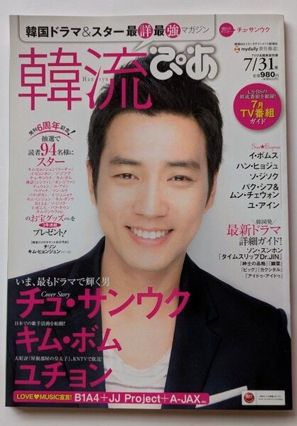 韓流ぴあ 2012/7/31号 韓国俳優 韓国ドラマ