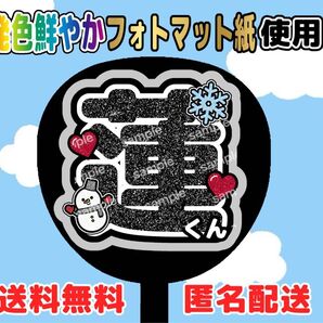 うちわ文字 ファンサ 応援うちわ 蓮