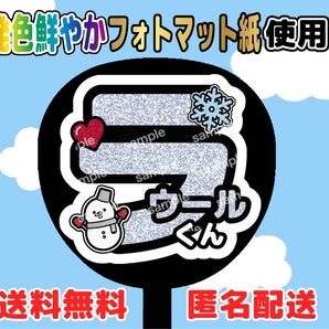 うちわ文字 ファンサ 応援うちわ ラウール