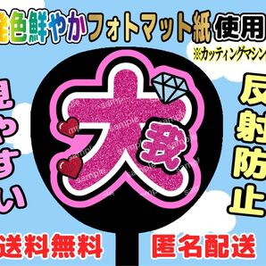 うちわ文字 ファンサ 応援うちわ 大我