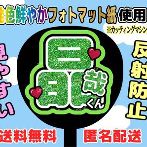 うちわ文字 ファンサ 応援うちわ 昌哉