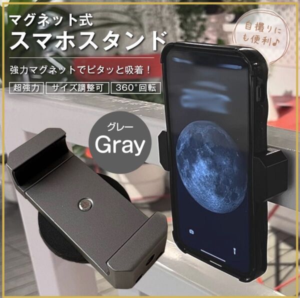 スマホホルダー グレー スマホスタンド マグネット 自撮り 携帯スタンド 超強力磁石 多機能 遠足 運動会 新品