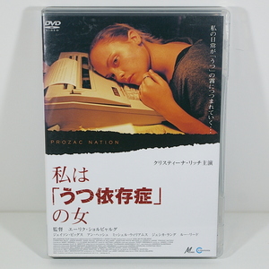 私は「うつ依存症」の女 （ 原題：Prozac Nation ）［クリスティーナ・リッチ］＜2001年／アメリカ・ドイツ合作＞　出品管理Ｂ