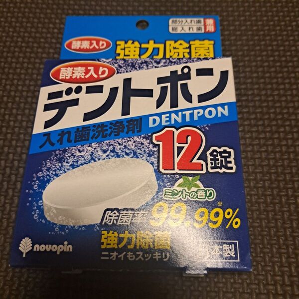 NOVOPIN デントポン 入れ歯洗浄剤 12錠