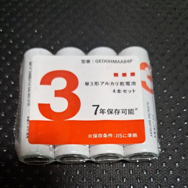単アルカリ3乾電池 4本セット