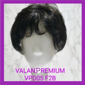 FONTAINE フォンテーヌ VALAN PREMIUM VPD05 F2B 広範囲トップピース 人毛ミックス高級トップピース