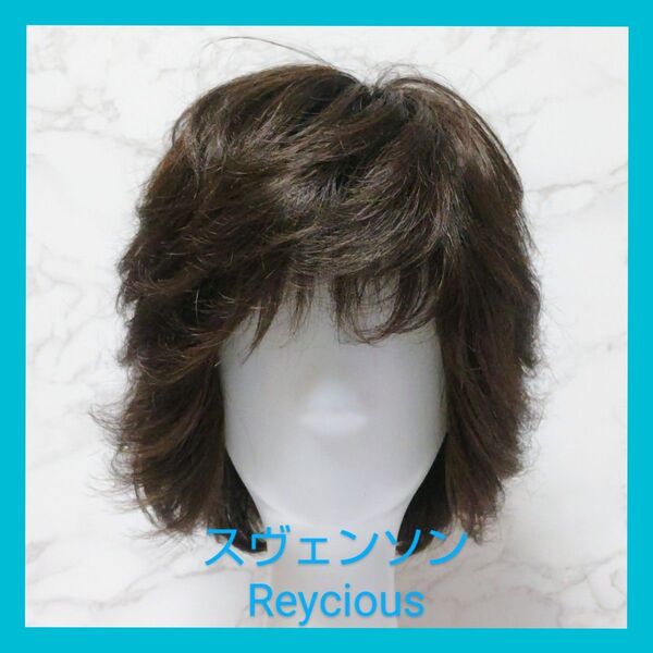 美品/スヴェンソンReycious RN-501 R52Bフルウィッグ/かつら/レイヤーカール/高級全かつら/ セミオーダー品
