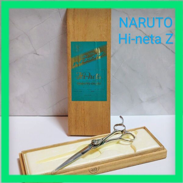 不思議なハサミ NARUTOシザー Hi-neta Z ナルト ハイネッタZシザー/ ロイヤルキンダムB&A/アンティーク/ 箱入