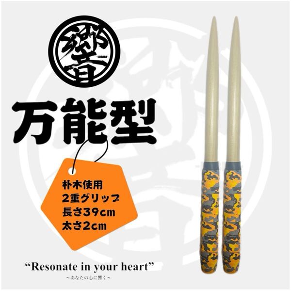 マイバチ 万能型 朴 迷彩イエロー