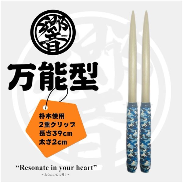 マイバチ 万能型 朴 迷彩スカイブルー