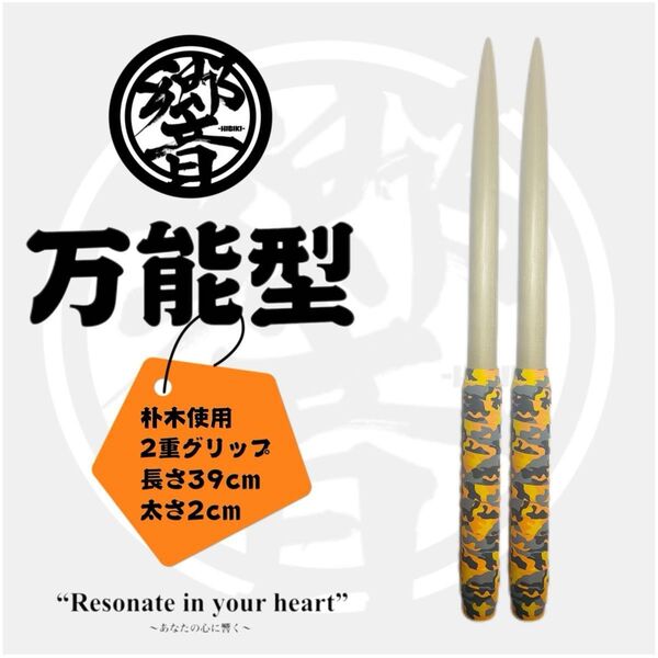 マイバチ 万能型 朴 迷彩イエロー テープなし