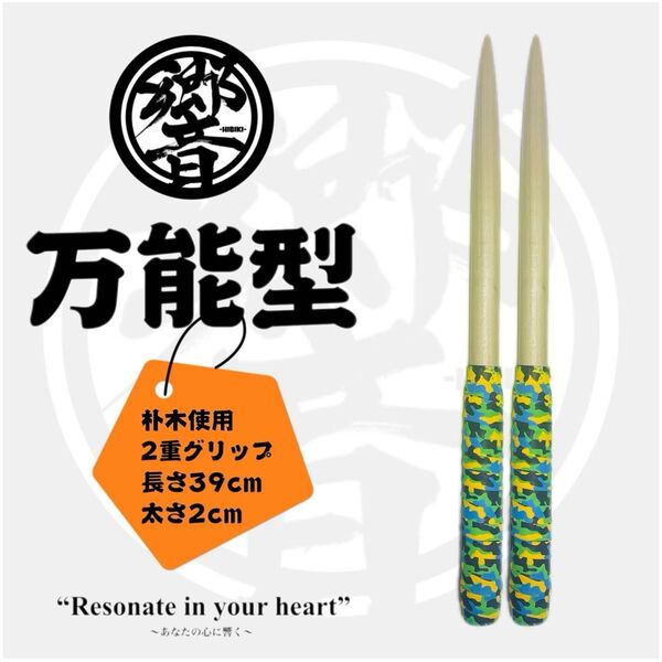 マイバチ 万能型 朴 迷彩グリーン テープなし