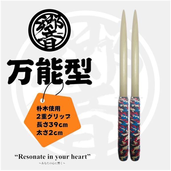 マイバチ 万能型 朴 迷彩レッド テープなし