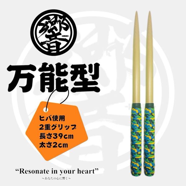 マイバチ 万能型 ヒバ 迷彩グリーン