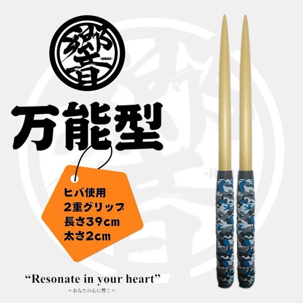 マイバチ 万能型 ヒバ 迷彩ブルー