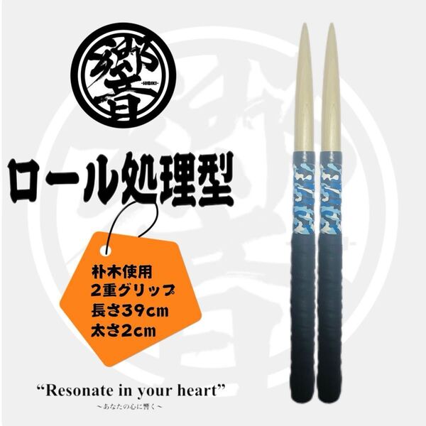 マイバチ ロール処理型 朴 迷彩スカイブルー