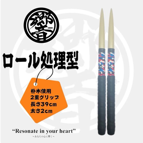 マイバチ ロール処理型 朴 迷彩レッド