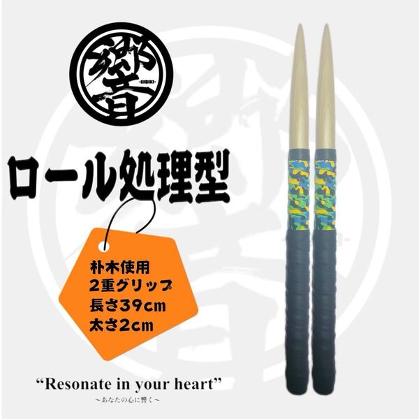マイバチ ロール処理型 朴 迷彩グリーン