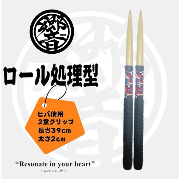 マイバチ ロール処理型 ヒバ 迷彩レッド