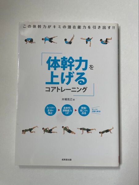体幹力を上げるコアトレーニング