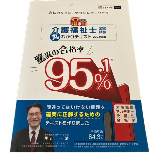 介護福祉士丸わかりテキスト2024年度版