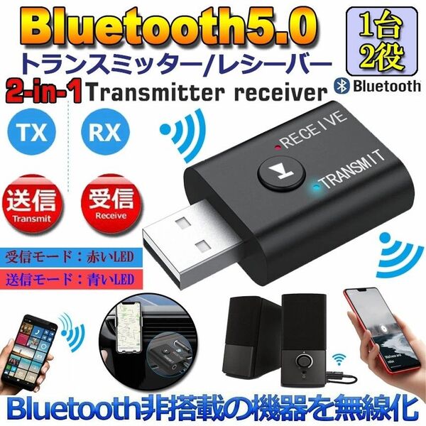 Bluetooth5.0 レシーバー アダプタ トランスミッター 送信機 受信機 イヤホン テレビ ドングル 無線 ワイヤレス