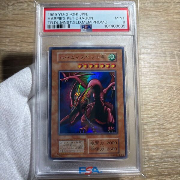 【 鑑定品 PSA9 】 美品 ハーピィズペット竜 初期 ウルトラ プロモ