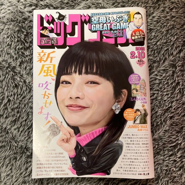 【匿名発送】ビッグコミック 2025年2月10日号