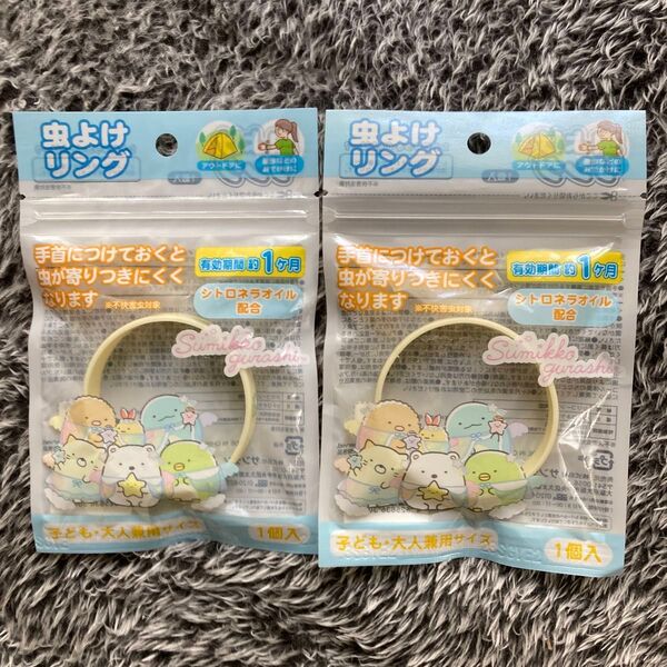 【匿名発送】新品未使用品 サンタン 虫よけリング すみっコぐらし 2個セット