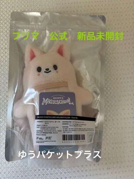 アイエン フォトカードホルダー skzoo stray kids スキズ フォクシニー