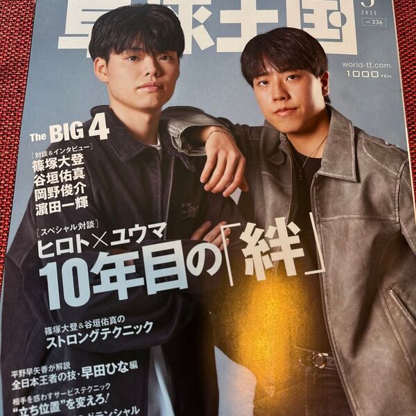 お値下げ中!卓球王国 2025年5月号 (卓球王国)