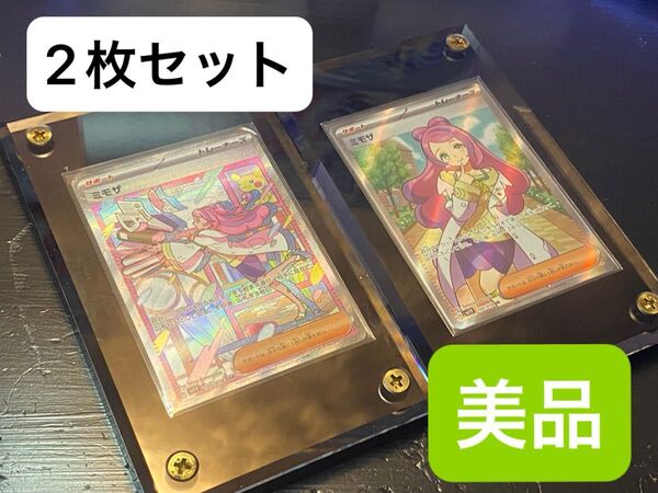 【ポケモン】ミモザSAR SRセット