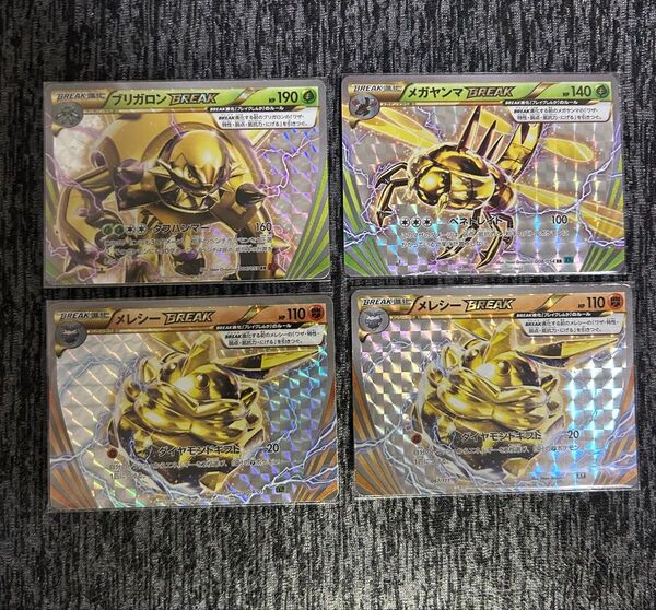 ブリガロンBREAK メガヤンマBREAK メレシーBREAK xyg メレシーBREAKxyg ダイヤモンドギフト タフハンマー