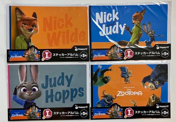 Happyくじ ズートピア I 賞 ステッカーアルバム 4種セット ◯新品◯ ズートピア くじ