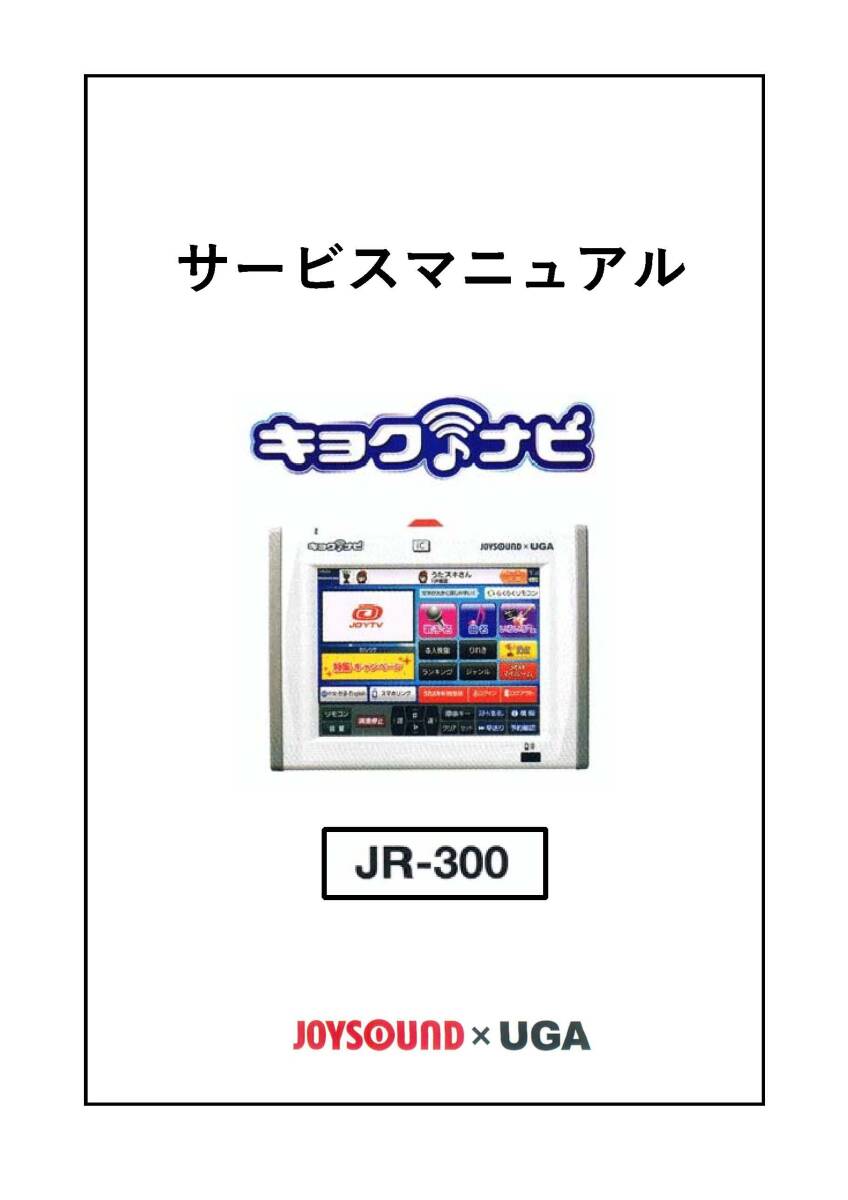 2025年最新】Yahoo!オークション -ジョイサウンド jr 300の中古 2025年最新】Yahoo!オークション -ジョイサウンド jr 300の中古