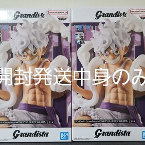 ワンピース Grandista モンキー・D・ルフィ ギア5 フィギュア 2個セット 開封発送