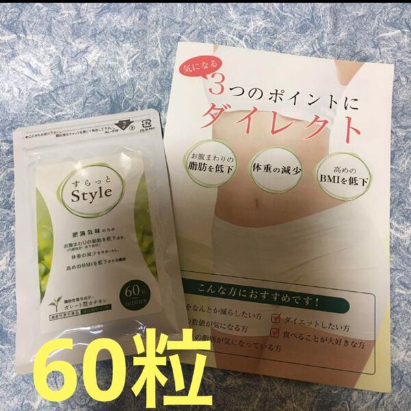 旭製薬 すらっとStyle 60粒