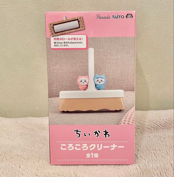 【新品未開封】ちいかわ ころころクリーナー