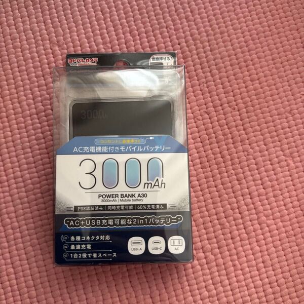 AC充電機能付きモバイルバッテリー POWER BANK A30