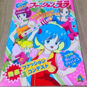【レトロ】セイカのぬりえ 魔法のデザイナー ファッションララ セイカノート 昭和レトロ ぬりえ 当時物 ビンテージ