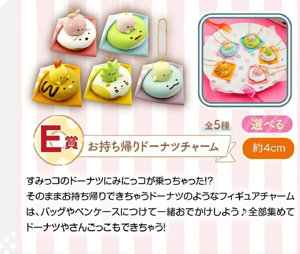 すみっこぐらしキーホルダー エビフライのしっぽ 一番くじ 未開封