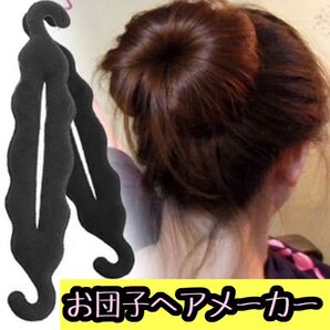 お団子ヘア 髪留め ヘアメーカー シニヨン ヘアアレンジ ヘアアクセサリー