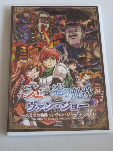イース&空の軌跡vs.ヴァン・ジョー ドラマCD イースvs.空の軌跡オルタナティブ・サーガ同梱特典