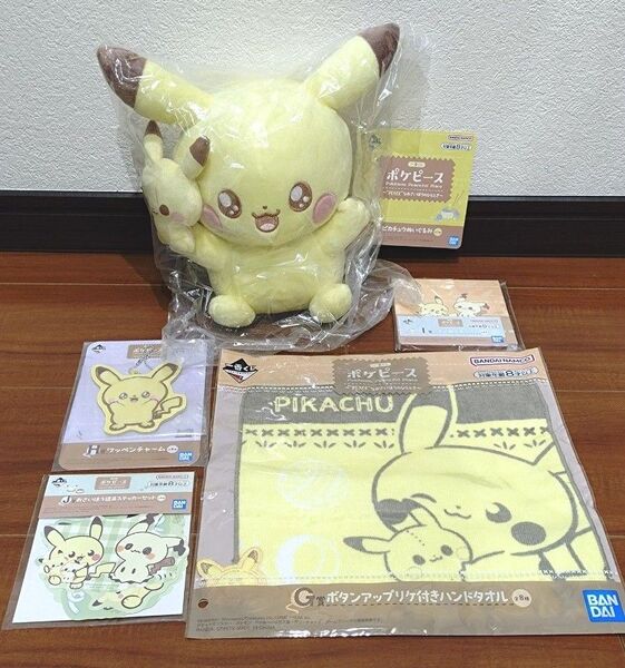 ピカチュウセット 一番くじ ポケピース ~“PEACE”なおさいほうのひととき~ ポケモン ポケットモンスター