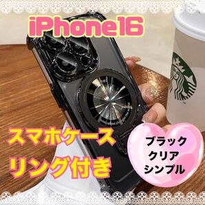 iPhone16 スマホケース シンプル ブラック リング付き