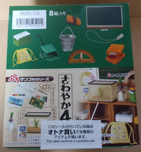 リーメント さわやか4組 2016年 1BOX