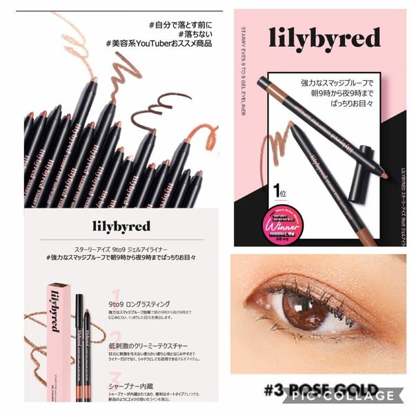 新品未使用　lilybyred ジェルアイライナー