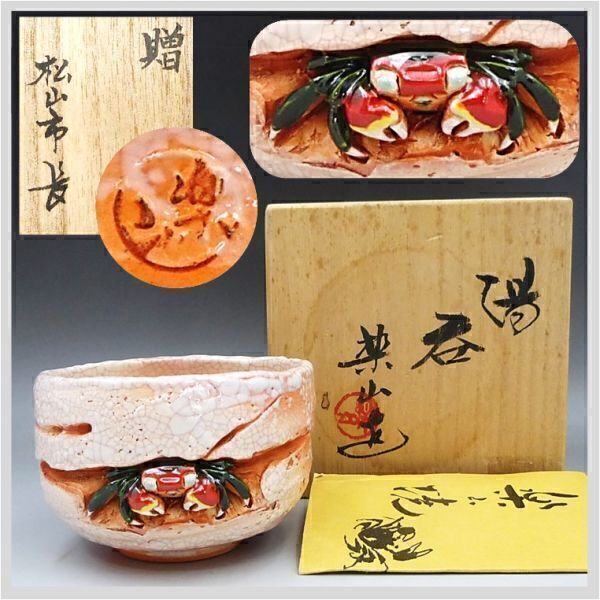 2025年最新】Yahoo!オークション -二六焼の中古品・新品・未使用 2025年最新】Yahoo!オークション -二六焼の中古品・新品・未使用