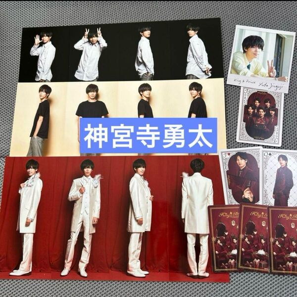 King&Prince number I 神宮寺勇太 カレンダー 特典 3